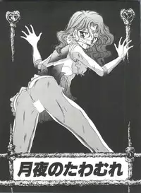 [Urano Mami] From the Moon Gaiden (Bishoujo Senshi Sailor Moon)