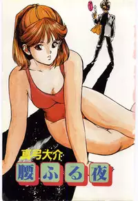 [Mayumi Daisuke] Dai San no Otoko