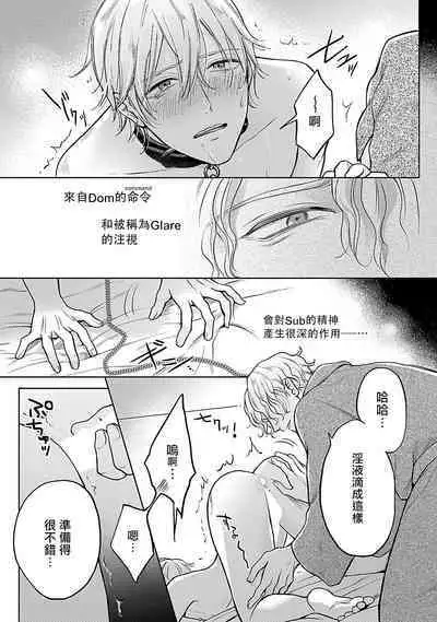 Shujuu no Saga | 主仆之性 Ch. 1-2