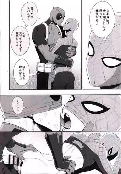 [Aztec the King] CONSIDER AGAIN! !! (Spider-man)