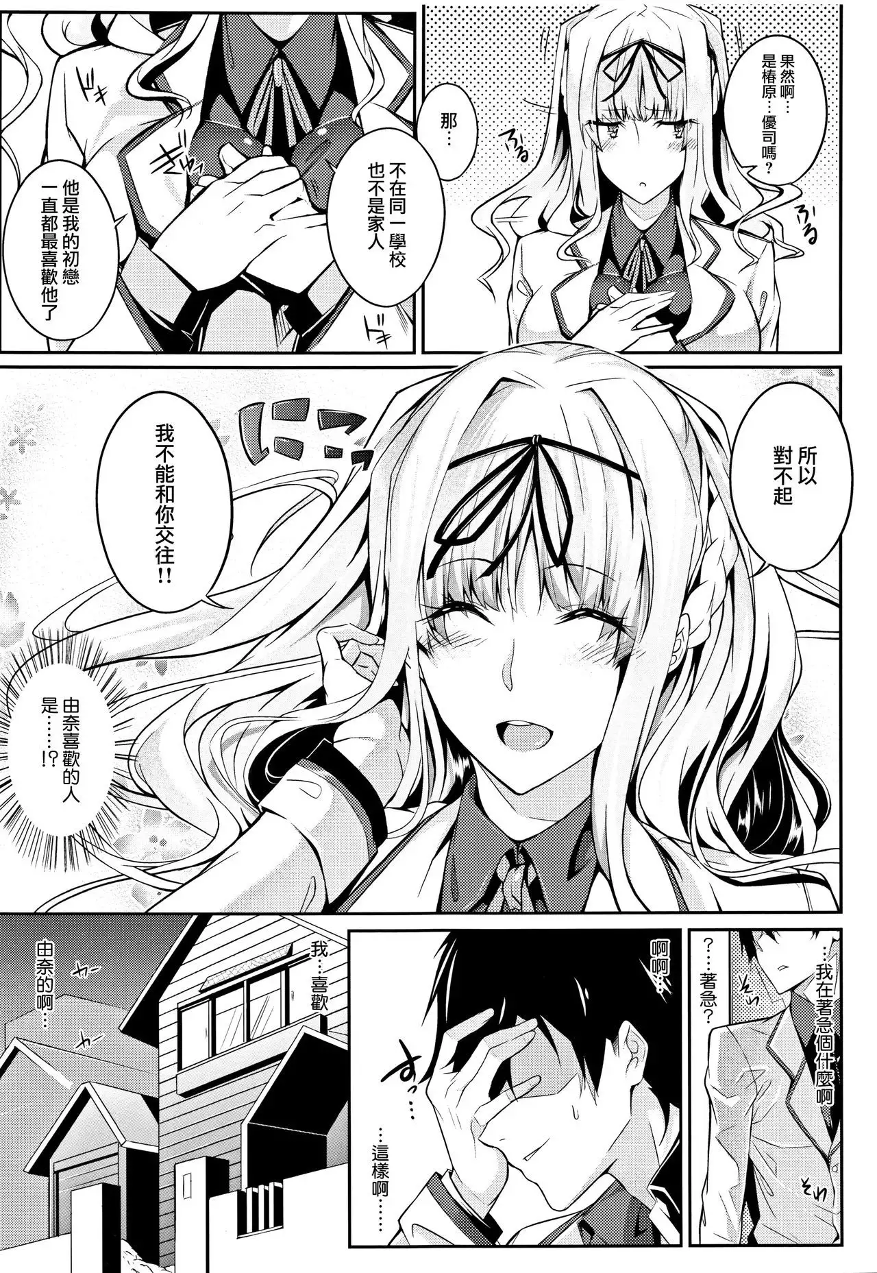 Master_ Piece Ch. 2-6