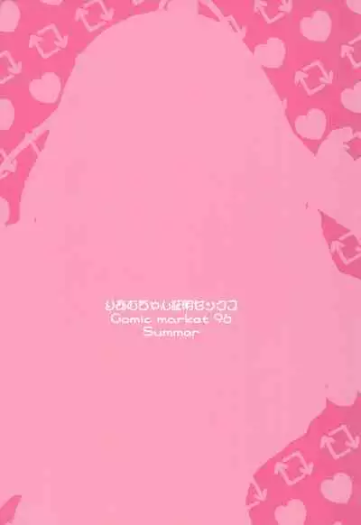 Riamu-chan Shoumei Sex