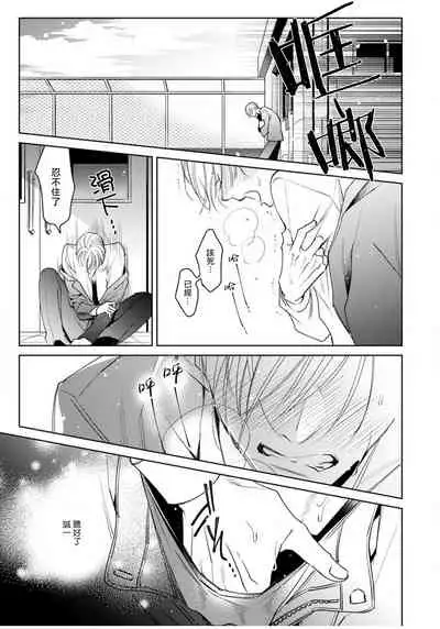 Ochikobore Alpha to Elite Omega | 问题α与精英Ω Ch. 1