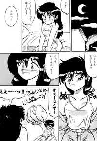 [Neriwasabi] Dengeki Exchange