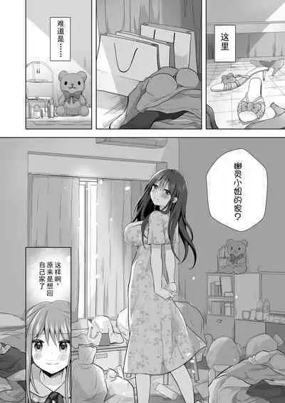 逝ぎだぐないッ!悪霊女に愛玩される男の娘