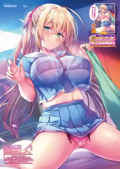 [Melonbooks] Gekkan Uribou Zakka Ten 2021-08-06 Goro Hakkougou [Digital]