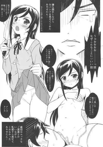 Ayase X NTR