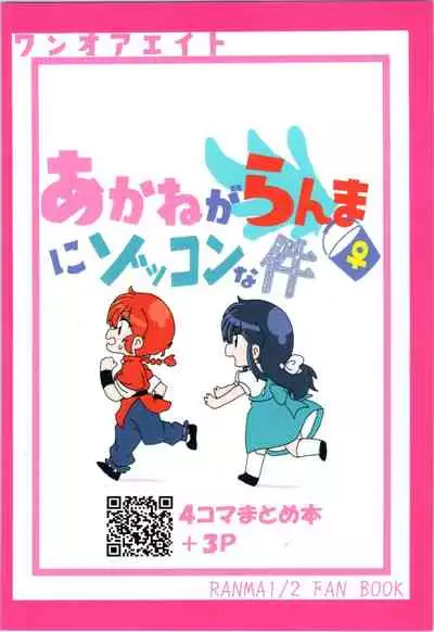 Akane Ranma ♀ is a chilling matter