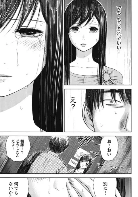 Ayamachi, Hajimemashite. 2