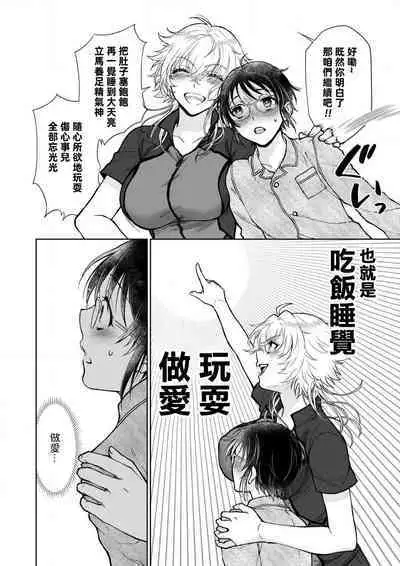 Osananajimi ga mejūdesu! ! | 青梅竹马是女汉子！！1-5