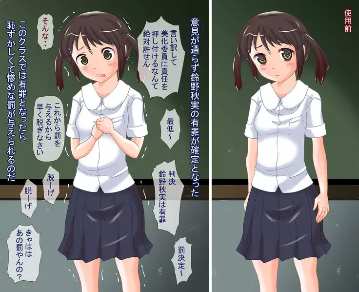 Kurasu No Batsu Tōban Wa Kanchō Ijime ~ Warawa Reru Kanchō To Haisetsu ~