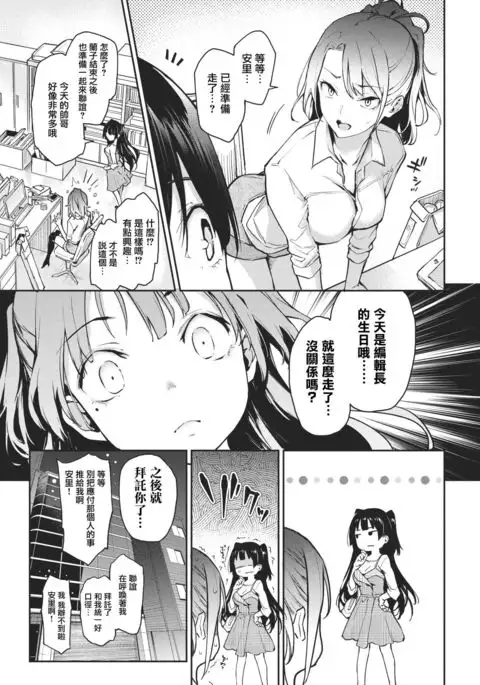 Shouwaru Henshuu Azato-san | 性恶编辑安里小姐