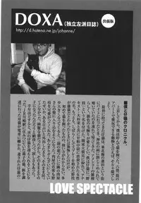 [Johanne Yamamoto] Love Spectacle