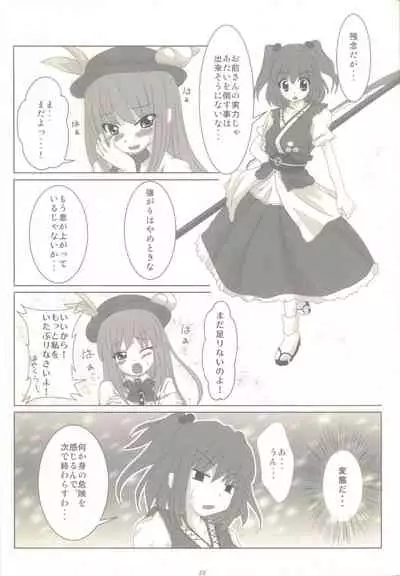 Touhou Shoujo Publication Number II