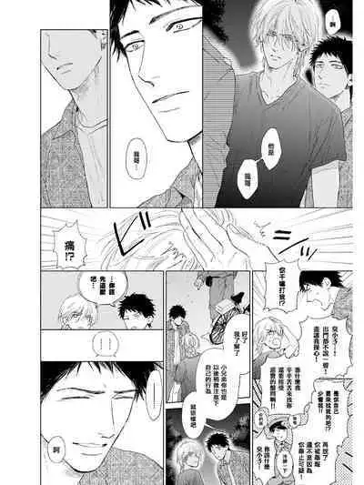 Koko wa Yasashii Niwa | 置身于温柔之庭 Ch. 1-5