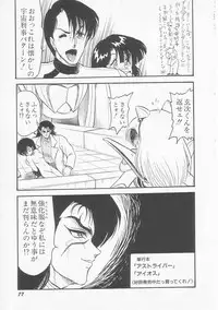 [Shin Tsuguru] Astriber 3 - Space Eroventure Kazama