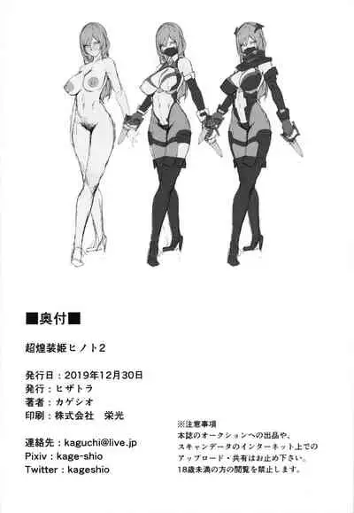 Choukou Souki Hinoto 2