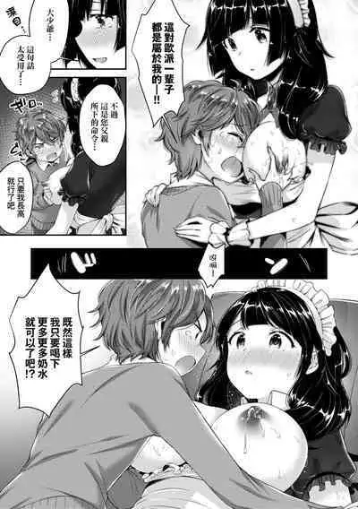 Girls Rush | 思春女子乳湧如潮