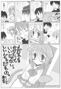 (C68) [INFINITY DRIVE (Kyougoku Shin)] Fantastic light (ToHeart 2)