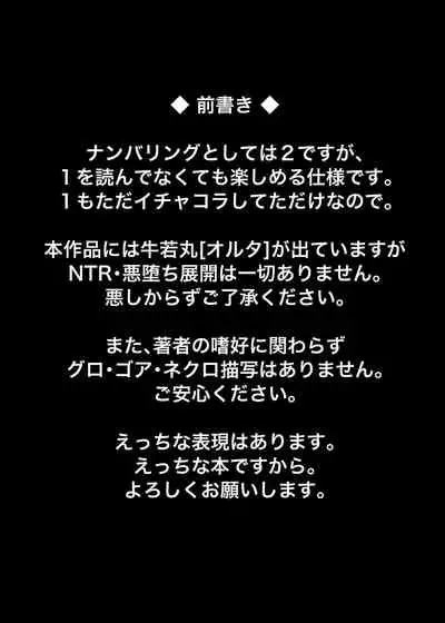 Ushiwakamaru, Oshite Mairu! 2