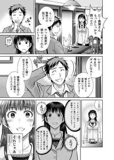 Hitozuma Digoku Rou 3