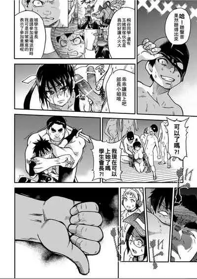 [Shiwasu no Okina] Peace Hame! Ge [Chinese]