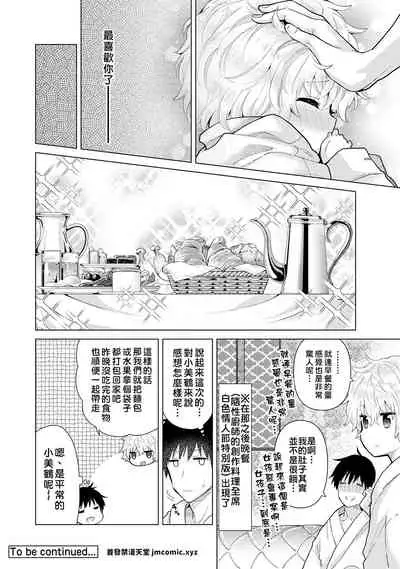Noraneko Shoujo to no Kurashikata | 與野貓少女一起生活的方法 Ch. 22-27