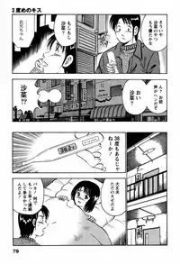 [Ma A Kou] 100 Mankai Kisu Shitai Vol.1