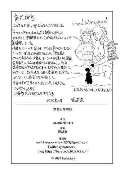 josō ningyō no kan