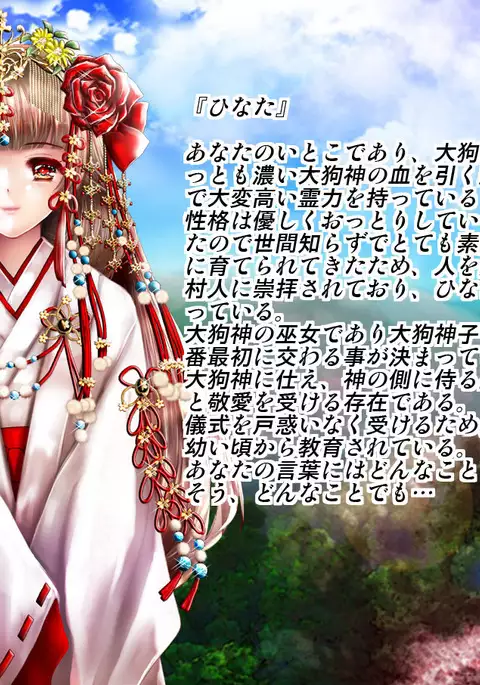 Mesuinu no Kusari IF ~Miko o Haramasu Monogatari~