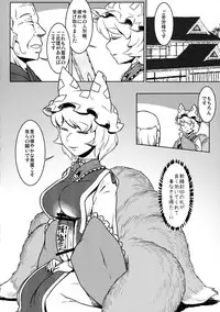 (Reitaisai 14) [Kitsune no Mori (Various)] Chin Chin (Touhou Project)