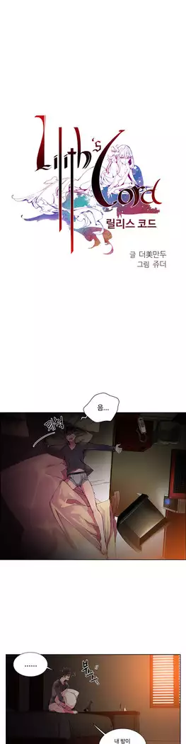 Lilith`s Cord Ch.0-27
