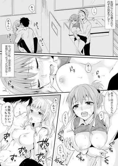 教室で不良生徒からSEX指導!?〜私、教師なのにイッちゃう…!【完全版】