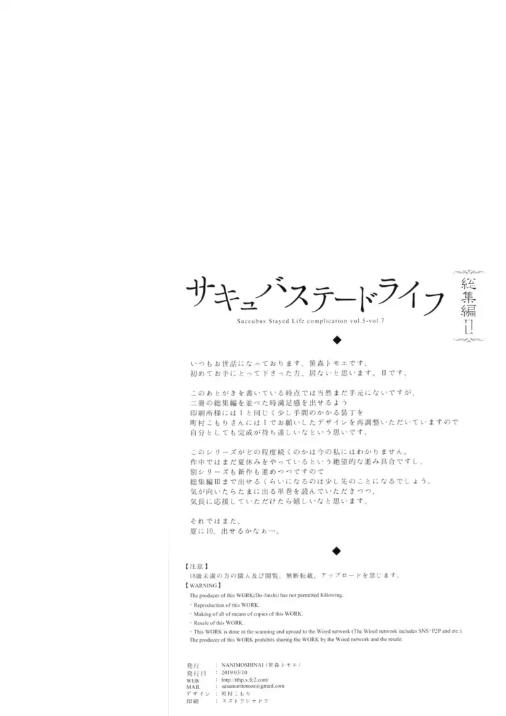 Succubus Stayed Life Soushuuhen II