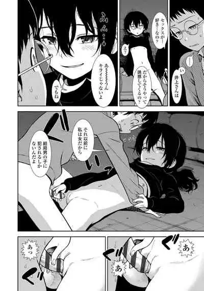 [Sabaku] Onnanoko no Omocha [Digital]