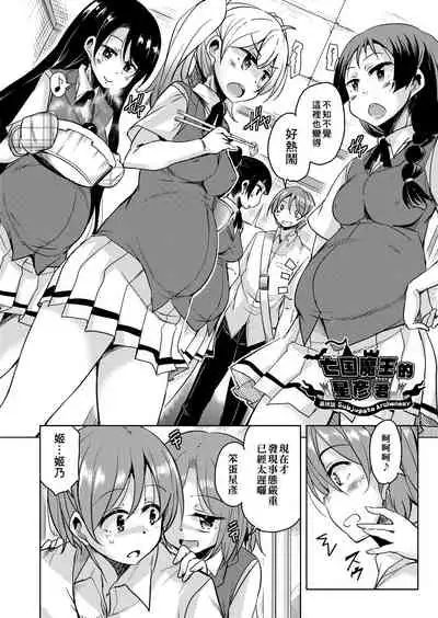 Boukoku Maou no Hoshihiko-kun | 亡國魔王的星彥君