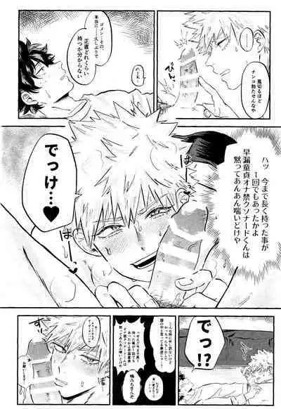 [Horerare (Megeko)] Oreno furachina furu kousu (Boku no Hero Academia)