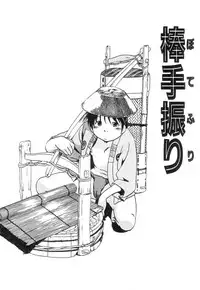 [Horihone Saizou] Niku no Ana - The hole of the flesh.