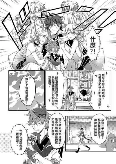 The Intoxicated Harbinger and Archon