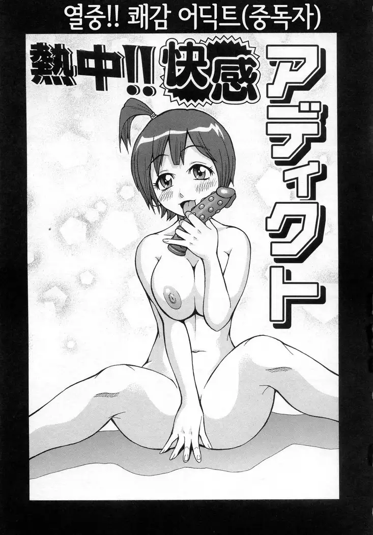 Muchi Muchi!! Monzetsu Fever