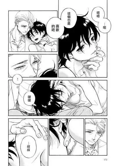 Jupiter ni Onegai | 向木星许愿 Ch. 2-5+番外