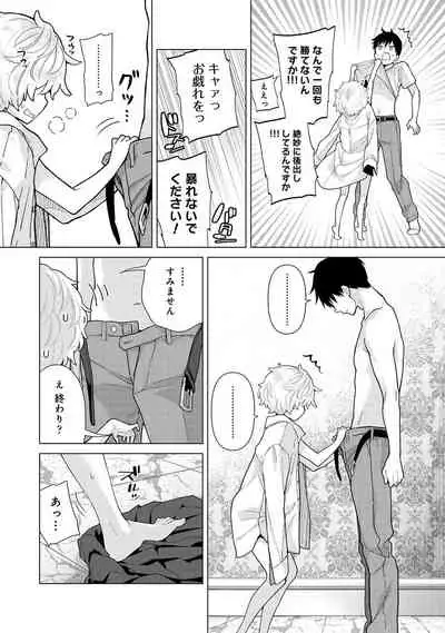 Noraneko Shoujo to no Kurashikata Ch. 1-27