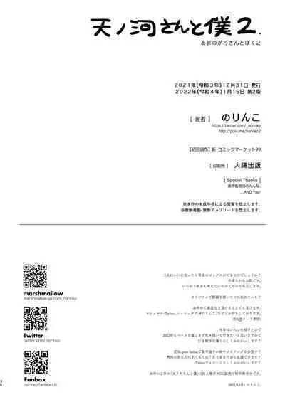 [Norinko] Amanogawa-san to Boku2 [Digital]