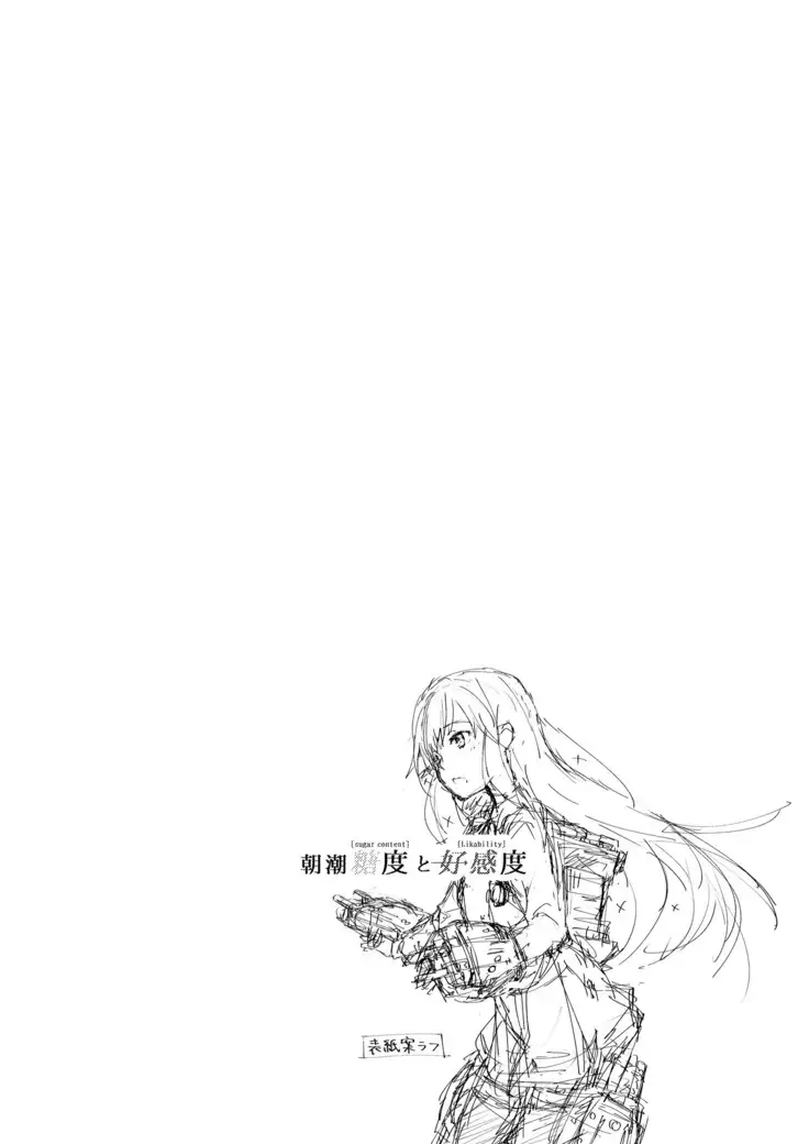 asashio toudo to koukando