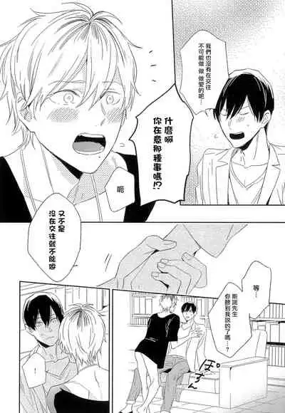 Itoshi no Centimeter | 爱情的长度 Ch. 1-3