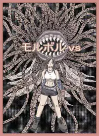 [Popo Doctrine] モルボルvs