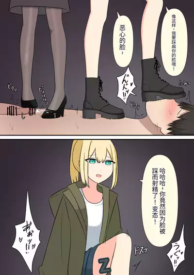 Anata no Ibasho wa Ashi no Shita