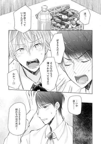 [Enoki Gorou] Gohatto Romance! [Digital]