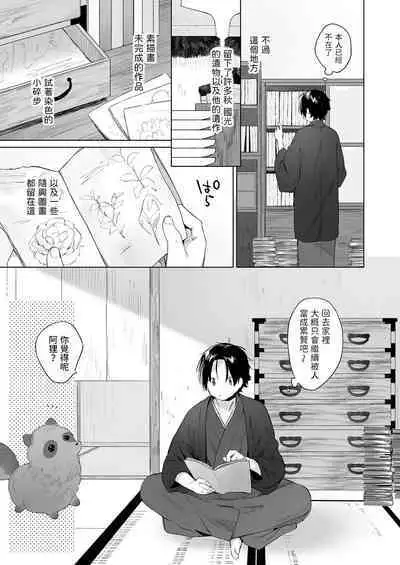 Kitsune to Natsukaze