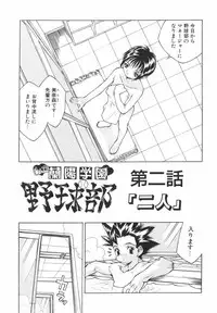 [Ibu Hidekichi] Shiritsu Ranyou Gakuen Yakyuubu